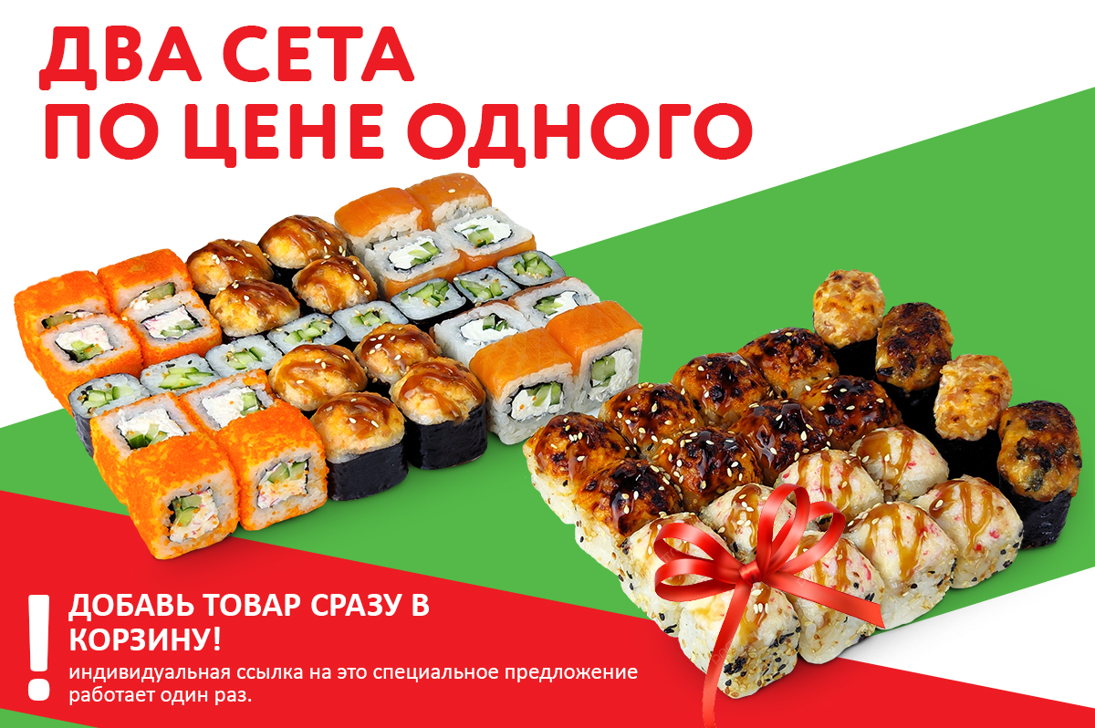 картинка Двойной улов от магазина Sushi-Love